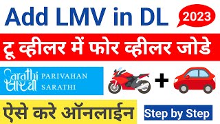 Add Lmv In Driving License  How to Add Four Licence to Two Wheeler  DL Endorsement  Part 2 [upl. by Abehs]