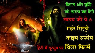 Top 6 South Mystery Suspense Thriller Movies In Hindi 2023Murder Mystery Thriller Heat Is On Movie [upl. by Eanert]