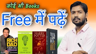 Google books।free ebook।free books।free book read।free book app।how to download any books for free [upl. by Claudian]