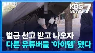 ‘강다니엘 명예훼손’ 탈덕수용소 벌금 1천만 원…“비방 목적으로 제작”  KBS 20240911 [upl. by Adnovad]