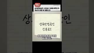 📰 상속한정승인 신문공고 비용 아끼지 말아야 하는 이유ㅣ상속한정승인 신문공고 상속변호사 [upl. by Magner270]