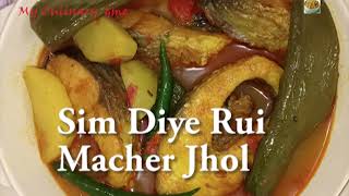 Sim Diye Rui Macher Jhol  Simrui Winter Special Bengali Recipe Traditional Bengali Recipe [upl. by Narol]