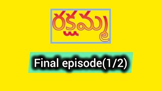 ep 💕రక్షమ్మ💕 rakshamma final part12  anshin diary book [upl. by Aroved]