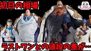 【初日の相場調べてみた！】一番くじ ワンピース 伝説の英雄〜ラストワンとの値段の差が… [upl. by Anialad823]