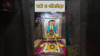 12 राशियों के 12 ज्योतिर्लिंग 12 jyotirlinga astrology [upl. by Warrin]