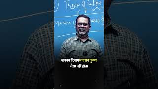 सबका दिमाग भगवान कृष्ण जैसा नहीं होता shorts avadhojha  Avadh ojha Sir  Motivational Speech [upl. by Olimpia]