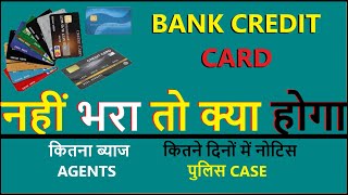 bank credit card not paid  credit card ka bill nahi bhara to kya hoga  credit card bill payment [upl. by Razal]