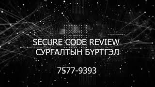 Secure Code Review [upl. by Greta]