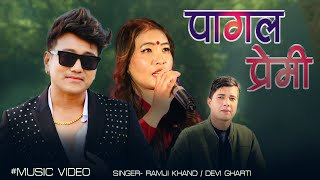 पागल प्रेमी  Pagal Premi  Ramji Khand amp Devi Gharti  New Nepali Song 2081 [upl. by Accisej]