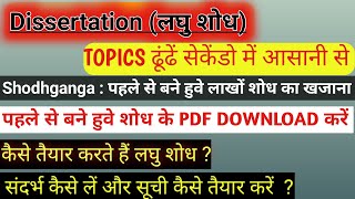 dissertationलघु शोधकेTopicsऐसेचुनें । Pg में लघु शोध कैसे करें । लघुशोध pgsem4paper16 [upl. by Litt]