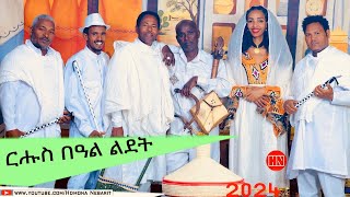 ህድሞና  Part 2  ፍሉይ ባህላዊ መደብ ናይ በዓል ልደት ኣብ ህድሞና ነባሪት  New Eritrean Show 2024 [upl. by Tolman592]