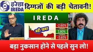 IREDA SHARE LATEST NEWS  IREDA SHARE NEWS⚫️  IREDA PRICE ANALYSIS  IREDA SHARE Latest News [upl. by Prosser]