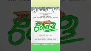 United Kingdom of kerala ukok arunvaigamedia arunvaiga nature kerala godsowncountry movie [upl. by Malachy]