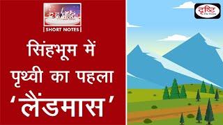 Earths first quotlandmassquot in Singhbhum  To The Point [upl. by Nirehs]