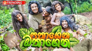 පතාගෙන ඔතාගෙන  Pathagena Othagena  Lochi [upl. by Magena635]