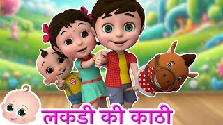 लकड़ी की काठी  Lakdi Ki Kathi  Hindi Nursery Rhymes  Zappy Toons World [upl. by Alejandro741]