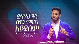 2323 ደህንነታችን በዋጋ የሚገኝ አይደለም [upl. by Annaoi]