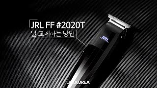 JRL FF 2020T 날 교체 및 청소법 [upl. by Gnauq105]