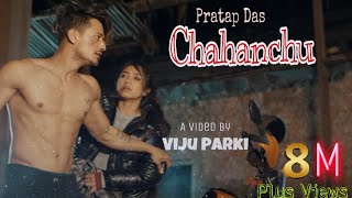 PratapDas  चाहान्छु Chahanchu Official Video  Viju Kabita  New Song 2020 [upl. by Salguod996]