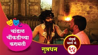 चांडाळ चौकडीच्या करामती संपूर्ण भाग नं९४  Chandal Choukadichya Karamati Full Episode No94 [upl. by Haydon16]