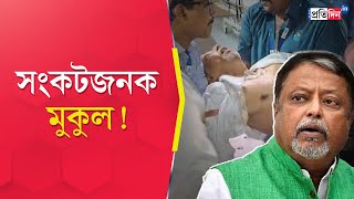 Mukul Roy ExRailway Ministers health condition is critical [upl. by Ailyn]