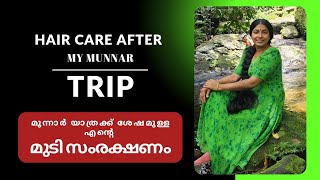 My Hair care Routine after Trip  hair oil Shampoo juice  മുടി സംരക്ഷണം എളുപ്പത്തിൽ [upl. by Hayyikaz]