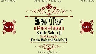 Simran Ki Takat II सिमरन की ताकत II Kabir Sahib JiDada Babani Sahib JIHindi Satsang No111 [upl. by Midan331]