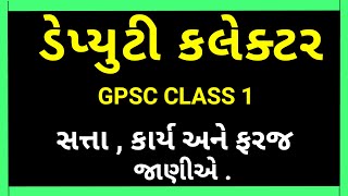 Deputy Collector Class 1 Job Profile  GPSC Class 1 2  SDM [upl. by Hobbie]