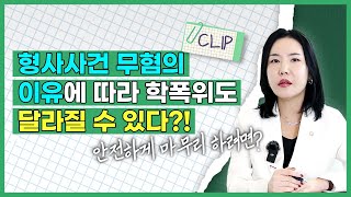 형사사건과 학폭위 모두 변호사 도움을 받아야 하는 이유 [upl. by Indyc]