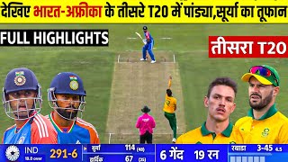 India vs South Africa 3rd T20 Match Full Highlights IND vs SA Highlights Today Match Highlights [upl. by Pinkerton]