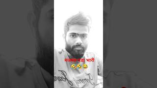 मजाक पड़ा भारी हाथ टूट गया🤣😂🤣surajroxfunnyvibeo vikram comedy shortsvideo shortsfeed cutvideo [upl. by Mortimer513]