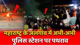 Jalgaon Breaking News  Maharashtra news  Mumbai live news  Maharashtra [upl. by Medorra661]