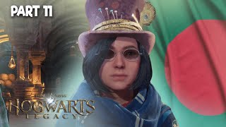 RACKHAMS TRIALS  Hogwarts Legacy  বাংলা গেমপ্লে  Bangla Gameplay  PART 11 WALKTHROUGH [upl. by Anuahsed]