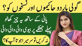 Goli Mardo Hakeemo ko Aur Nuskho ko  Hakeem Luqman Quotes  Aqwal E Zareen  Bilal Ansari [upl. by Ennovyhc]