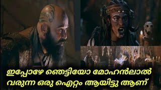 Mohanlal  Mohanlal Movie Barroz New Stills Gone Viral On Social Media  Mollywood  Latest News [upl. by Anirok8]