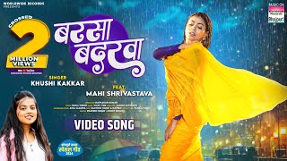 Barsa Badarwa Mahi Shrivastva Khushi Kakkar  बरसा बदरवा  Barsaat Special Bhojpuri Song 2024 [upl. by Storfer]