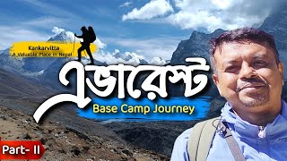 Everest Base Camp trek 2024 এভারেস্ট  Bangla  PartII  Kankarvitta a valuable place [upl. by Saidnac94]