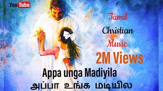 Appa unga madiyila naan  Tamil Christian song  Tamil lyrics [upl. by Skillern]