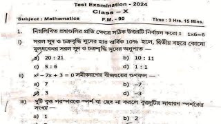 madhyamik 2025 test exam math question paper 🔥 madhyamik test math suggestion 2025 🔥 class10 [upl. by Charmine]