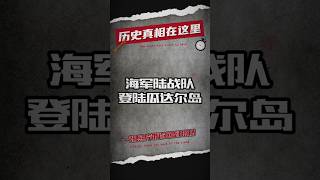 1943年，盟军海军陆战队登陆瓜达尔岛 二战 二战历史 军事 军事冲突 军事历史 军事科普 历史 历史那些事 历史解说 盟军 [upl. by Stephi]