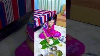 কলাপাতায় করে ভাত খাওয়ার ইচ্ছে কার কার আছে ❤️ mithuofficial funny comedyvideos juimithu shorts [upl. by Beverle]