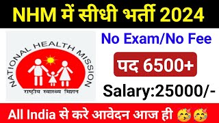 NHM Recruitment 2024  NHM Vacancy 2024  Govt Jobs 2024  NHM Job 2024  New Vacancy 2024 [upl. by Nilesoy]