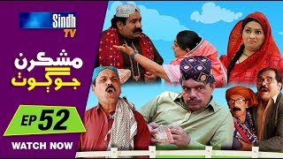 Mashkiran Jo Goth EP 52  Sindh TV Soap Serial  HD 1080p  SindhTVHD Drama [upl. by Salzhauer267]