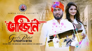 O Vabi Jan  Gamcha palash  Pushpita Mitra  Official Music Video  New Bangla Song 2022 [upl. by Irrab823]