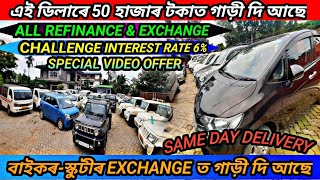 Second hand cars Jorhat  Second hand cars Assam  MD cars Jorhat [upl. by Fezoj]