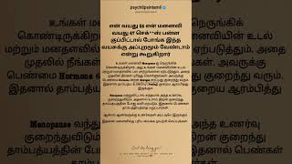 என் வயது 52 என் மனைவி வயது 47 psychtipsintamil [upl. by Aivizt]