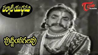 Palnati Yuddham Movie Songs  Puttimpagalavu Video Song  NTR  Bhanumati  OldSongsTelugu [upl. by Lambart]