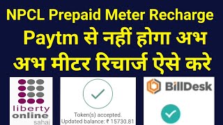 Npcl Prepaid Meter Recharge Online  How To Recharge Npcl Prepaid Meter  NPCL Bill Payment Noida [upl. by Pump]