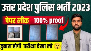 Up police paper leak 2024 Up police paper leak Latest news Up police constable paper leak News [upl. by Dazhahs]