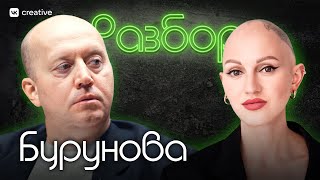 Сергей Бурунов Психоразбор Лина Дианова Психология [upl. by Cardinal]